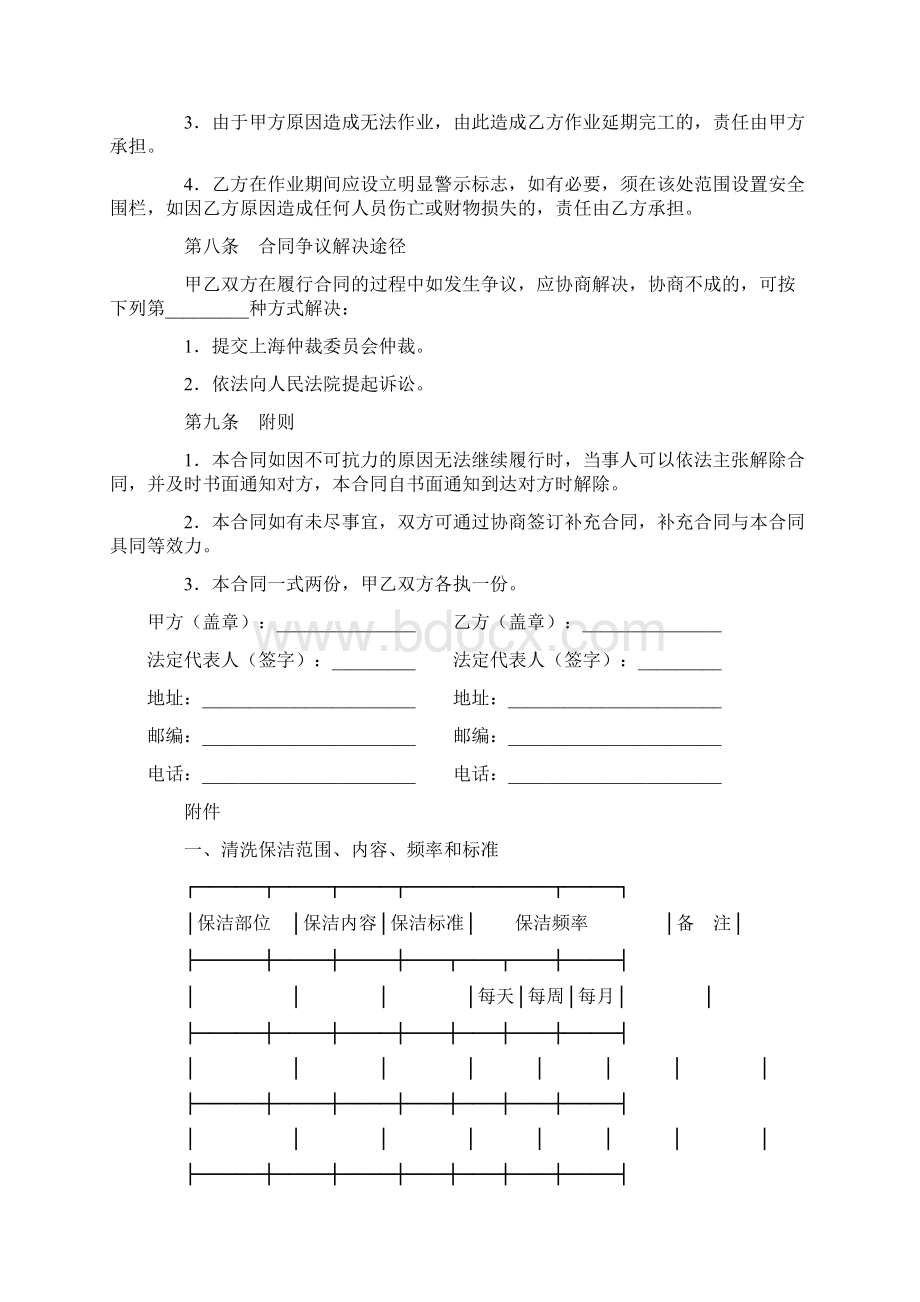 建筑物清洗保洁合同.docx_第3页