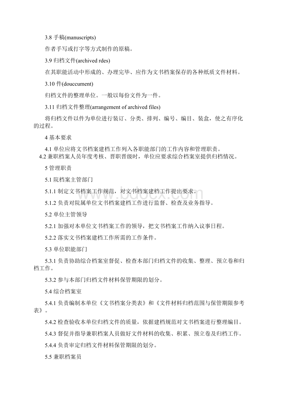 文书档案建档规范.docx_第2页