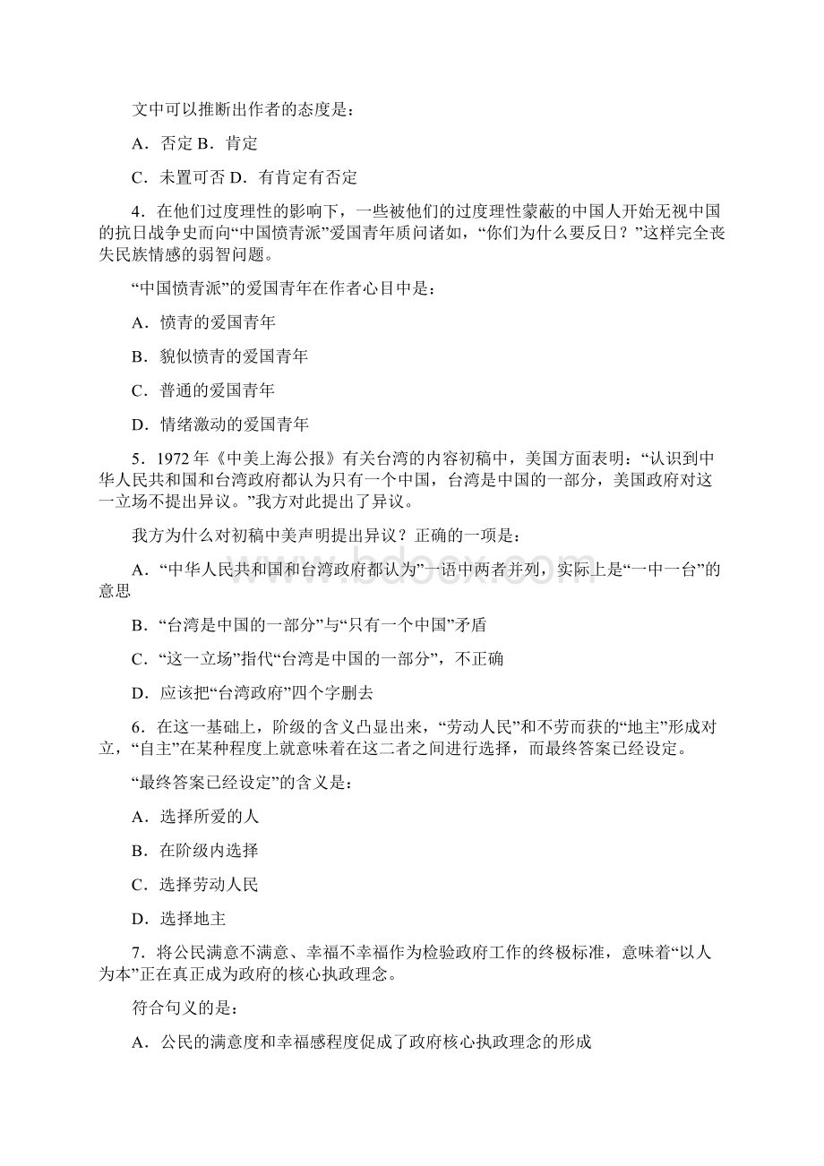 辽宁省各级机关考试录用行测真题含答案解析.docx_第2页