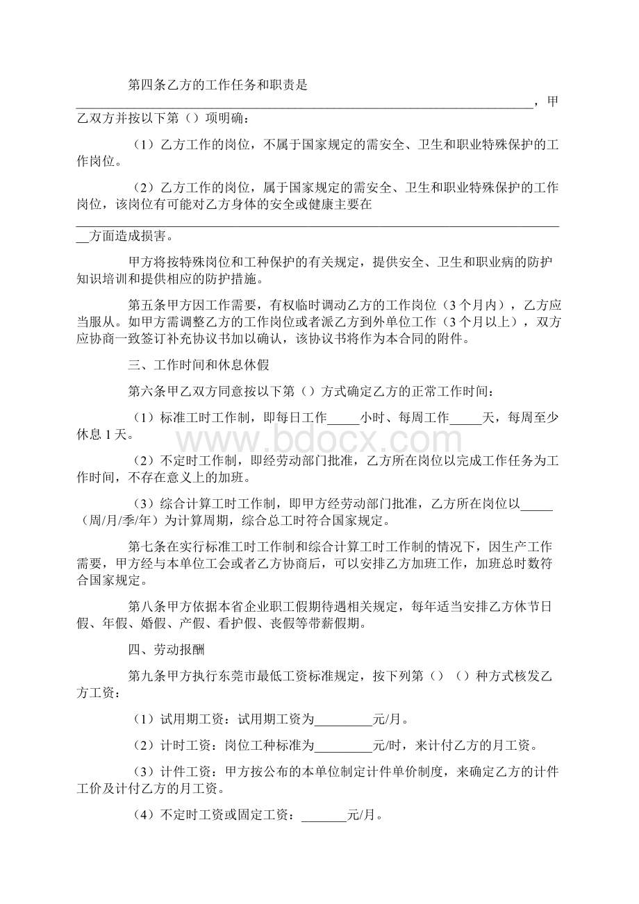 东莞市新劳动合同.docx_第2页