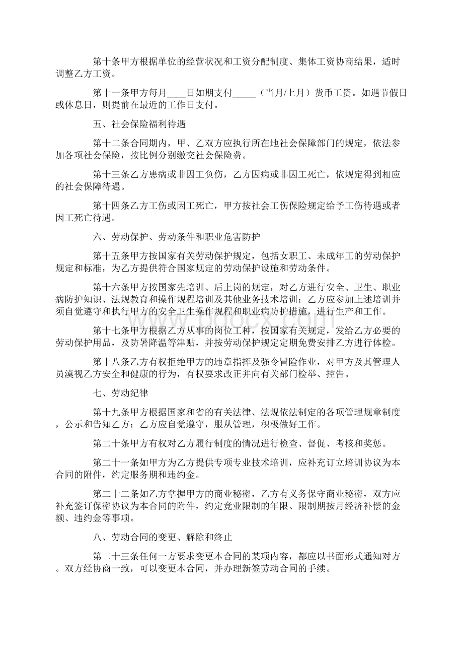 东莞市新劳动合同Word文档下载推荐.docx_第3页