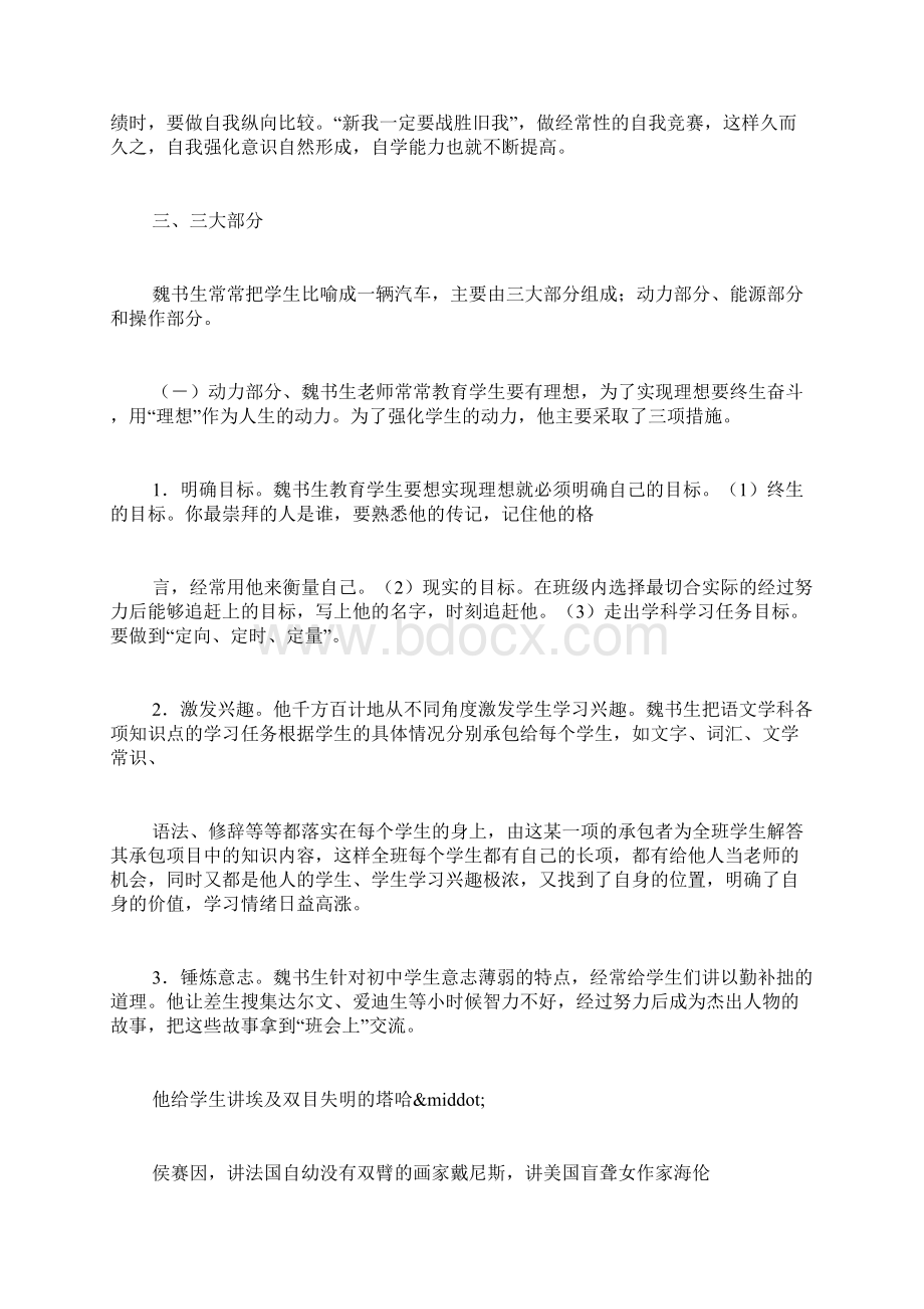 魏书生学法指导Word文档下载推荐.docx_第2页