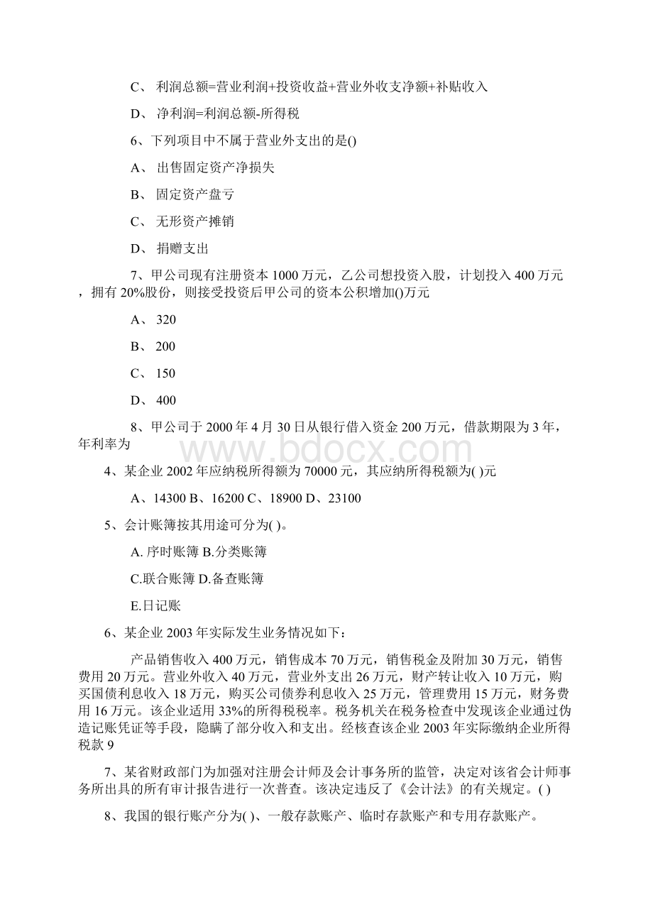 安徽省会计实务真试题及答案一点通科目一.docx_第2页