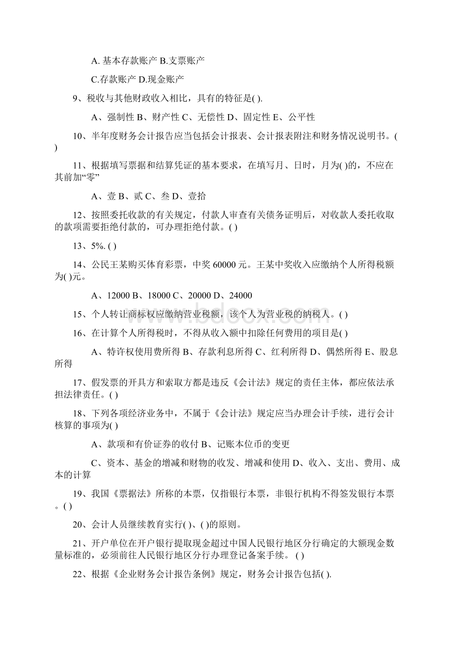 安徽省会计实务真试题及答案一点通科目一.docx_第3页