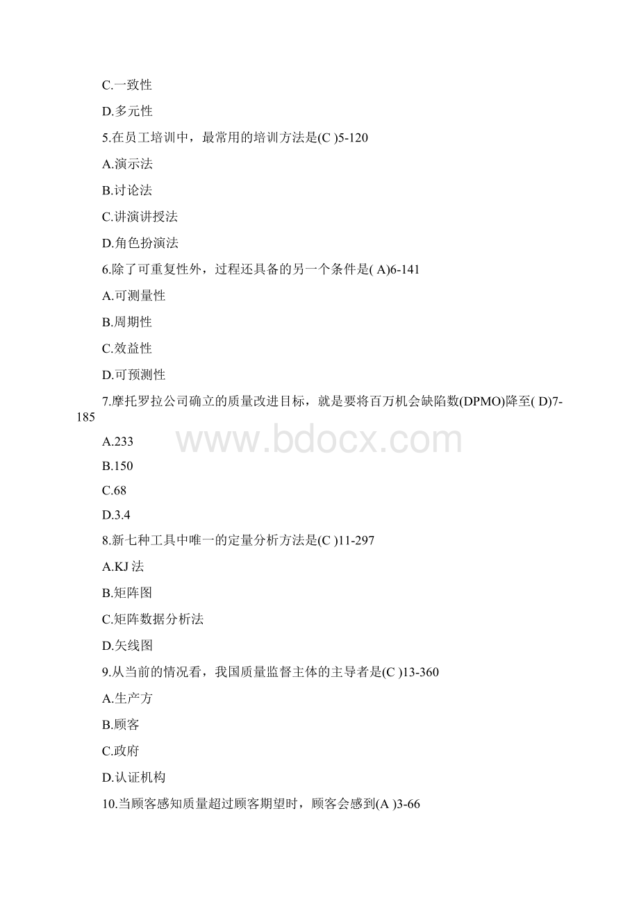 全国自考《质量管理一》试题及答案.docx_第2页