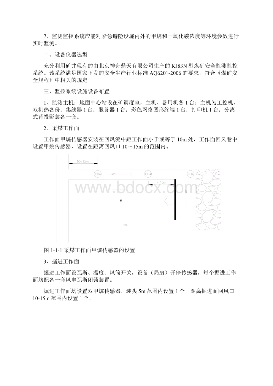 六大系统设计 监测和人员定位Word格式文档下载.docx_第2页