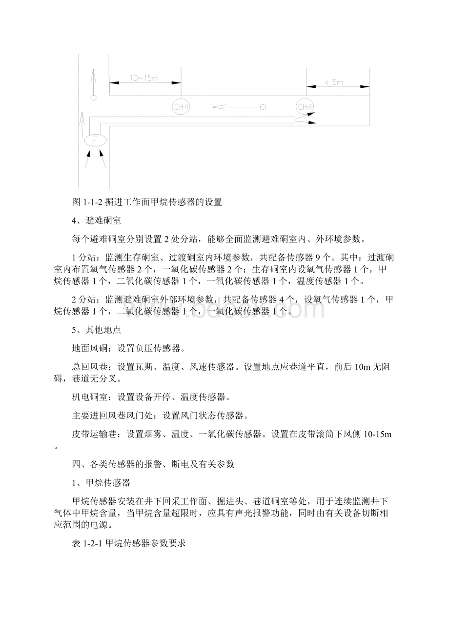 六大系统设计 监测和人员定位Word格式文档下载.docx_第3页