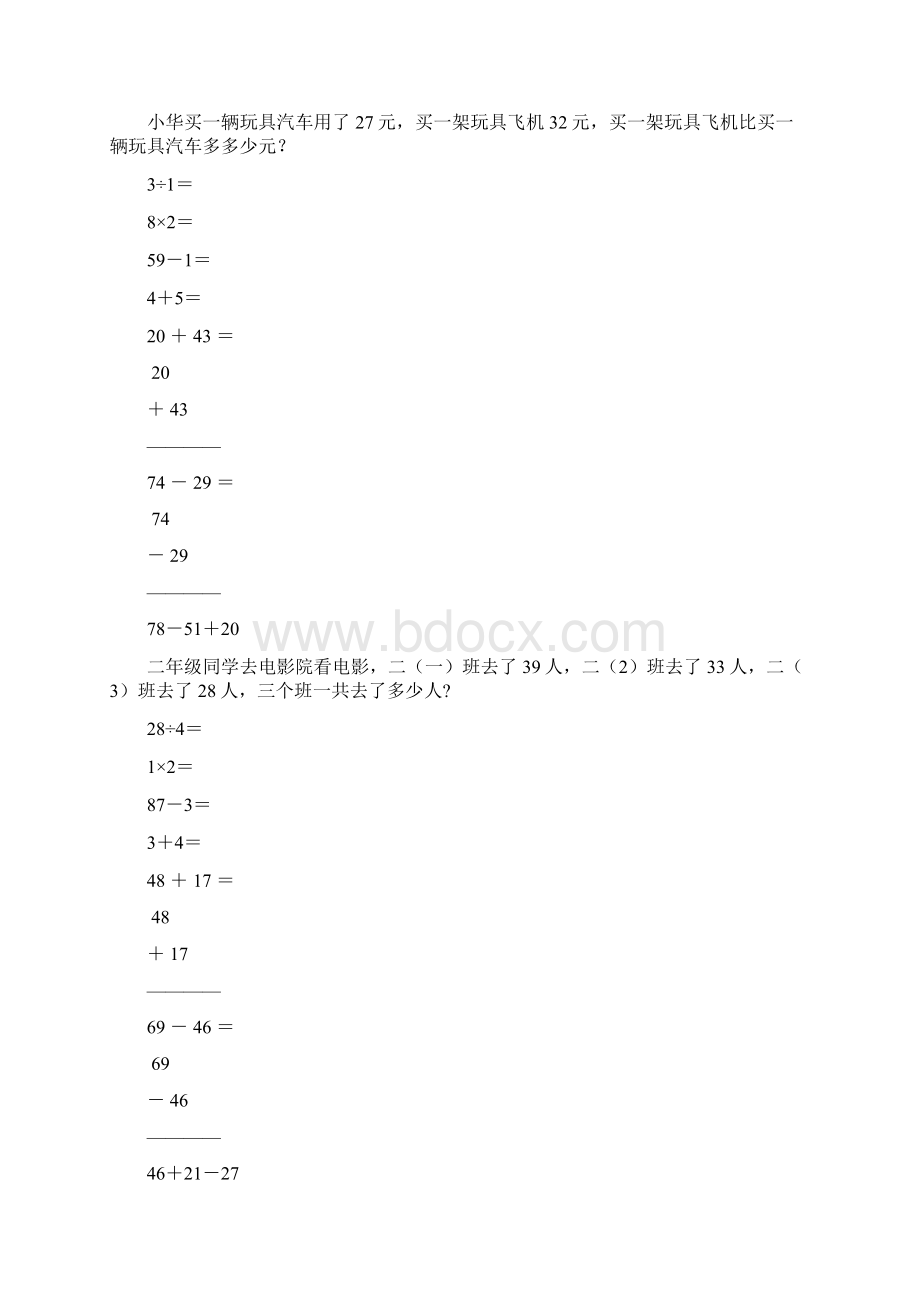 新编小学二年级数学上册寒假作业120.docx_第2页