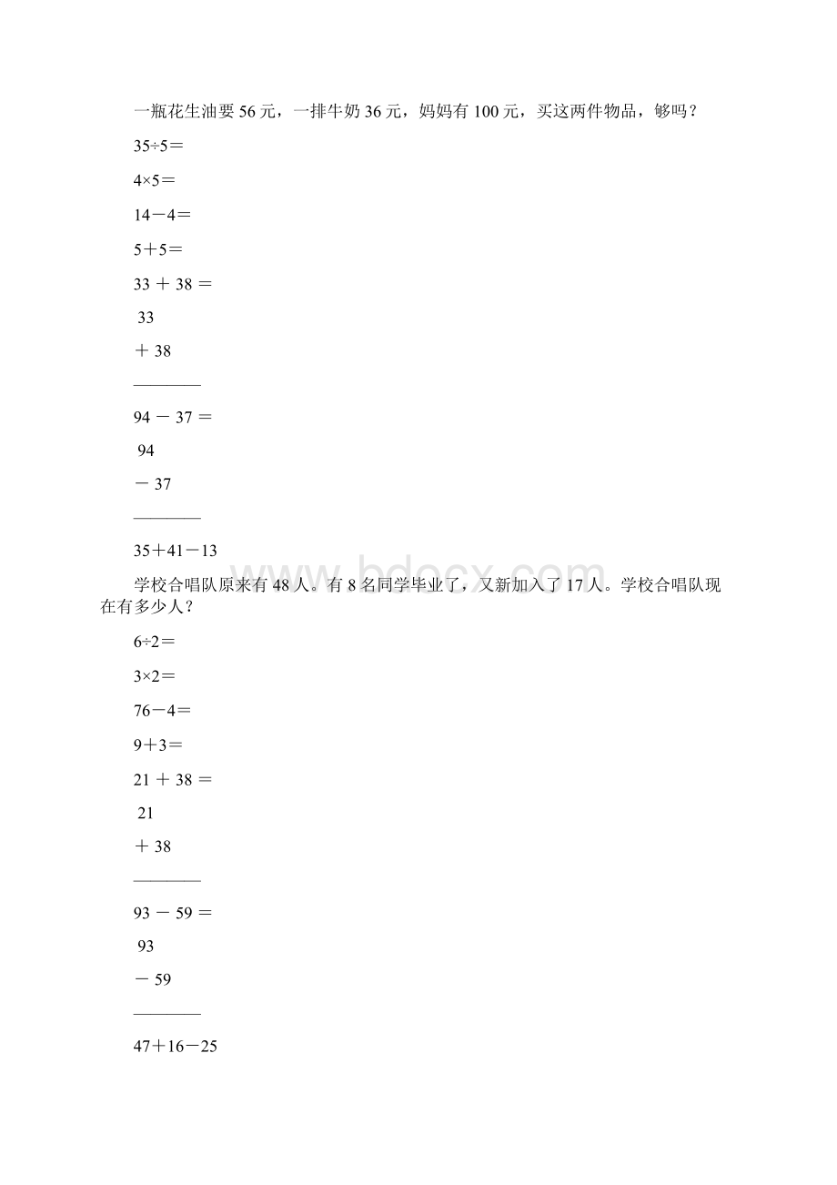 新编小学二年级数学上册寒假作业120.docx_第3页