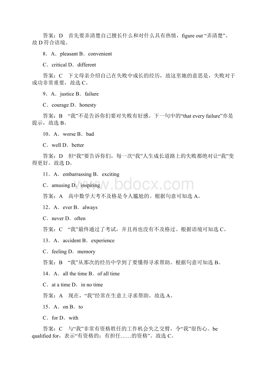 高考英语考前精刷卷含新题有解析专题二十七议论文.docx_第3页