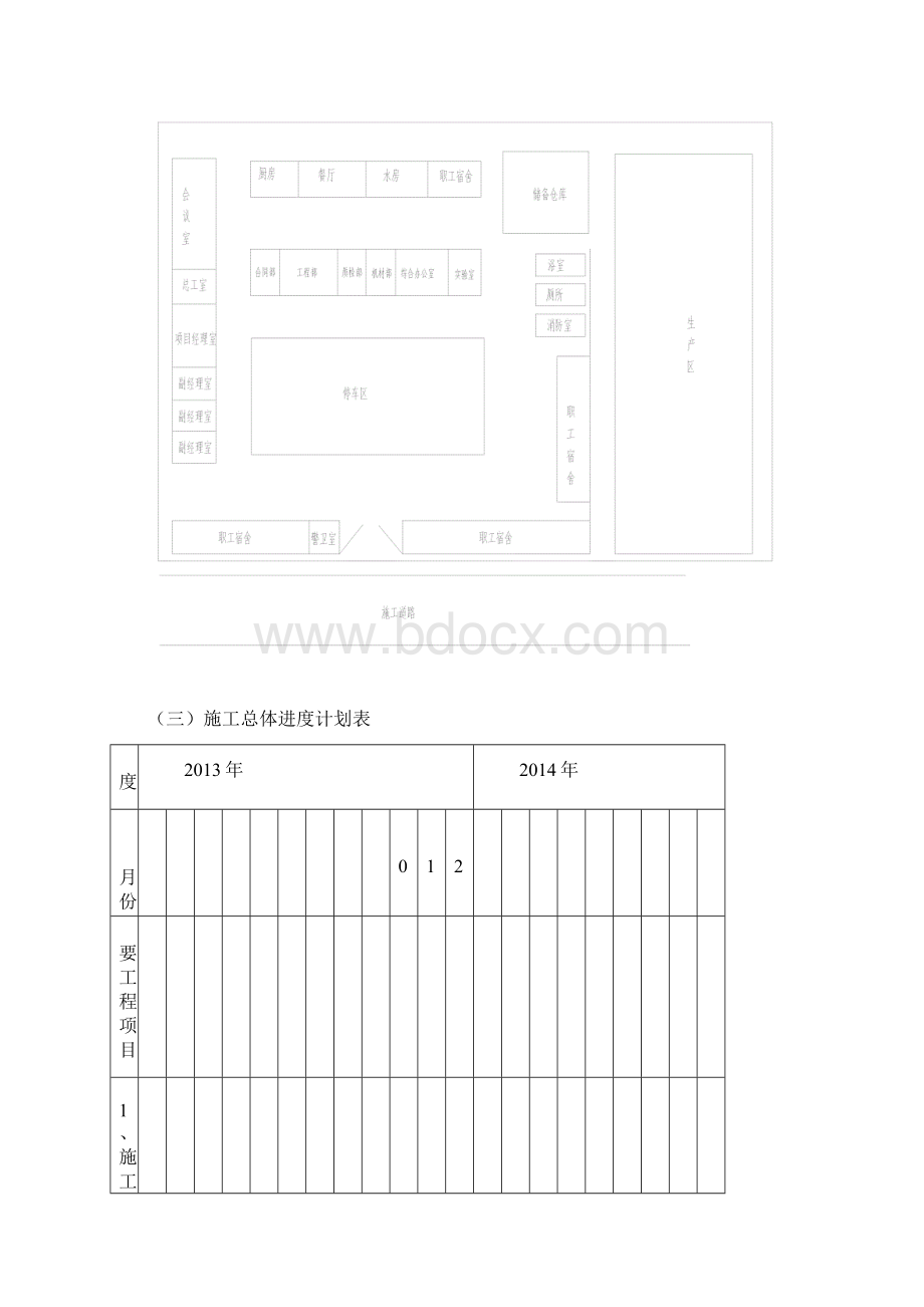 最新某互通式立交初步施工组织设计Word文档格式.docx_第3页