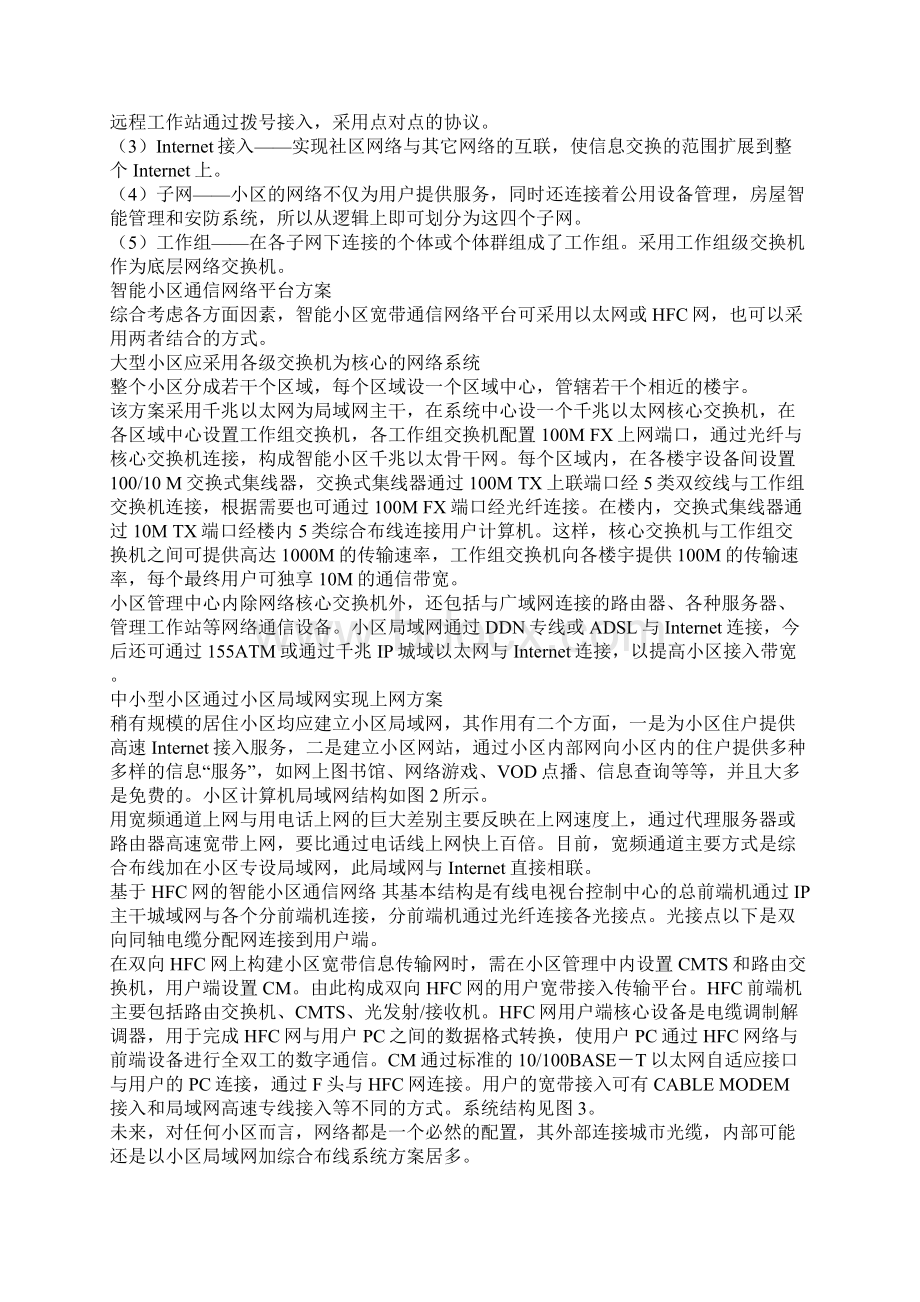 家庭和智能小区的网络技术.docx_第2页