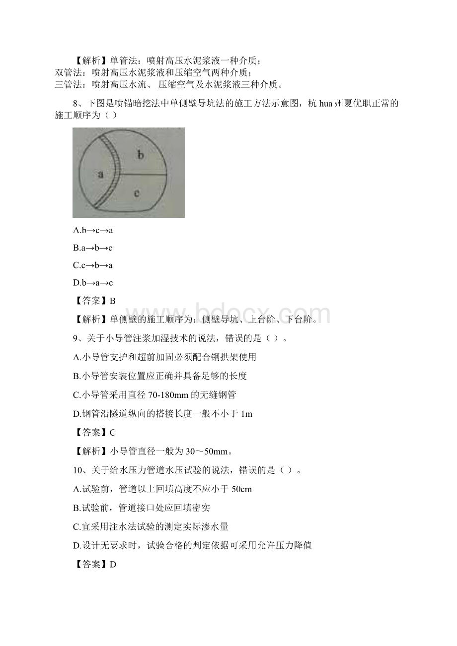 二级建造师市政真题及答案.docx_第3页