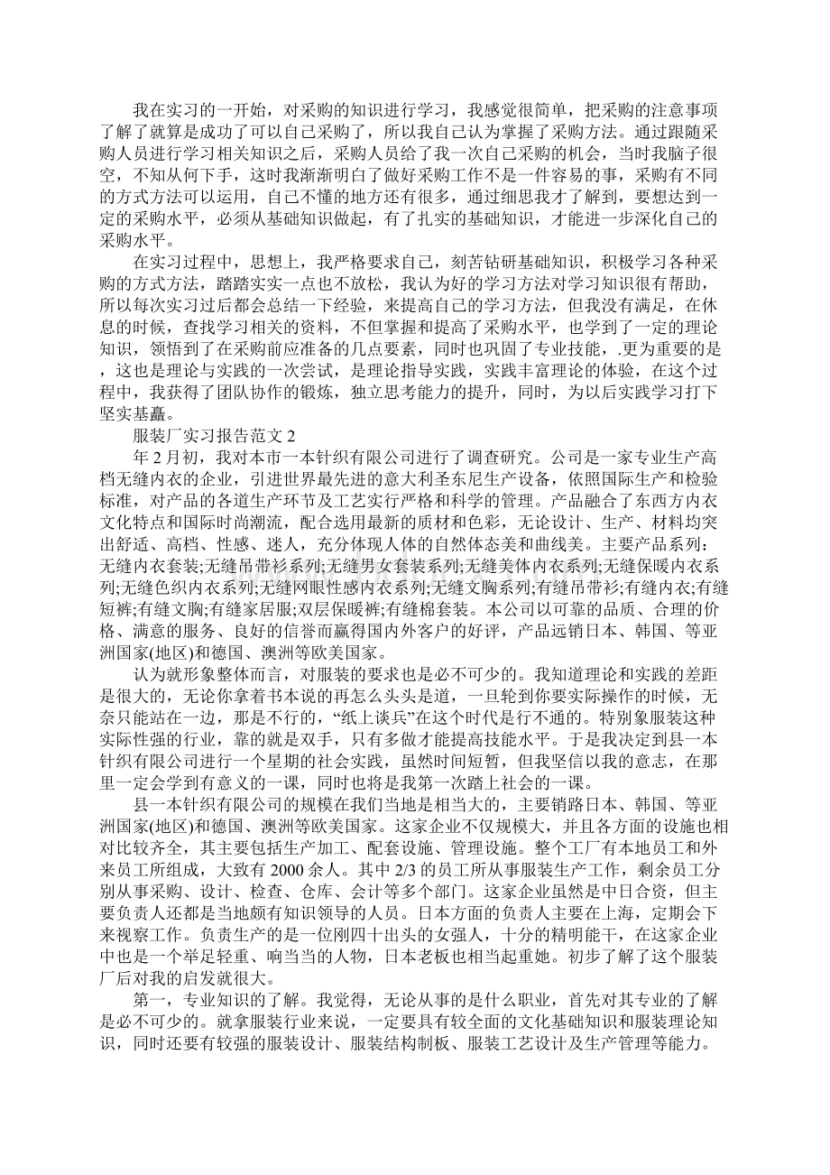 服装厂实习报告范文大全.docx_第2页