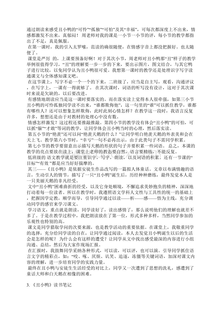 丑小鸭教学评语Word下载.docx_第2页