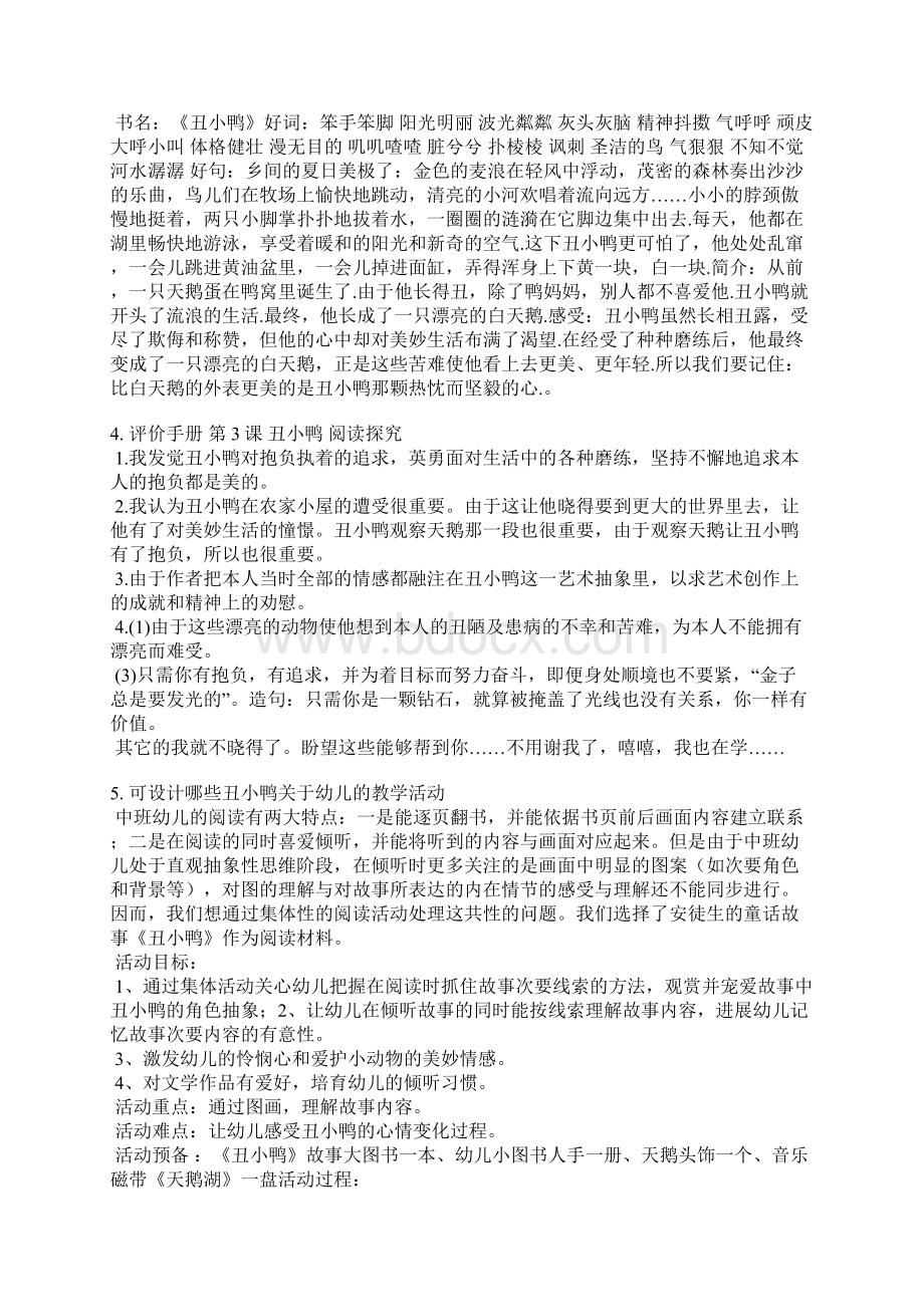 丑小鸭教学评语Word下载.docx_第3页