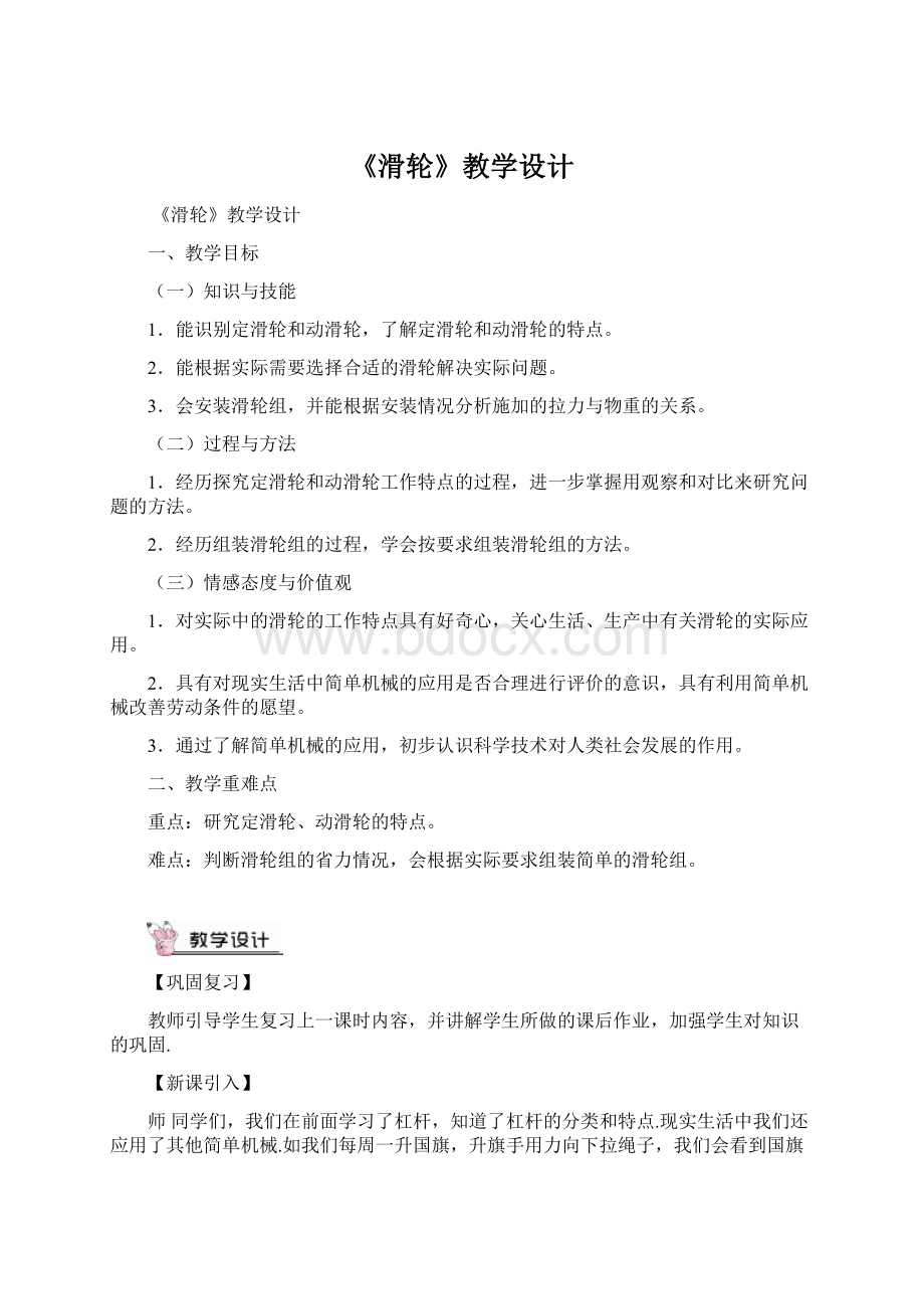 《滑轮》教学设计.docx_第1页