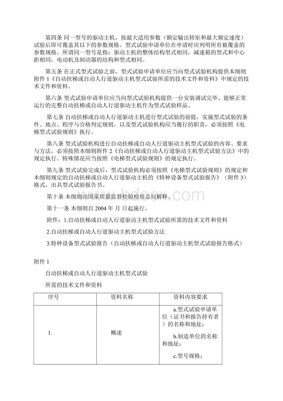 DT042 TSG7026自动扶梯或自动人行道驱动主机型式试验细则.docx_第2页