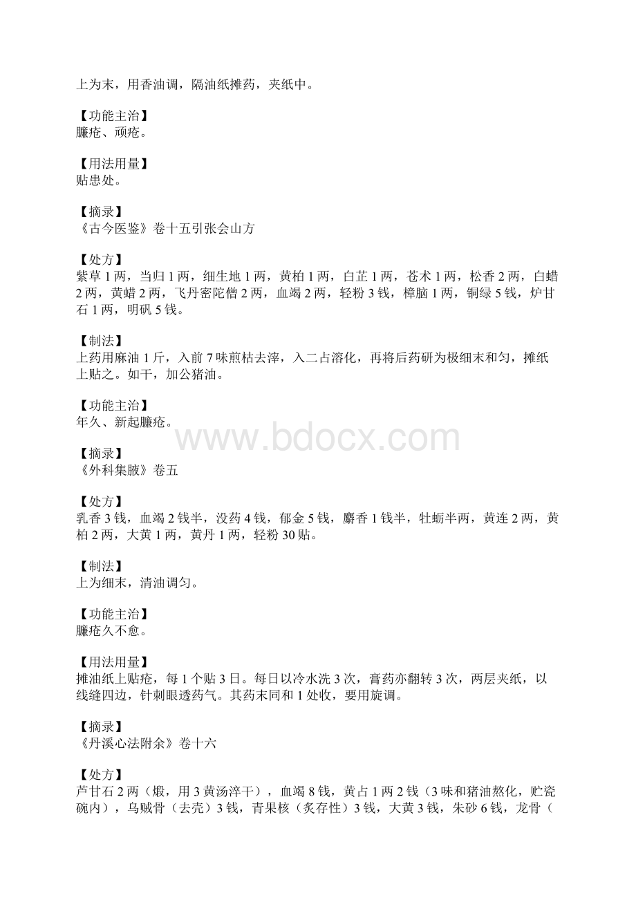 夹纸膏的功效与作用文档格式.docx_第3页