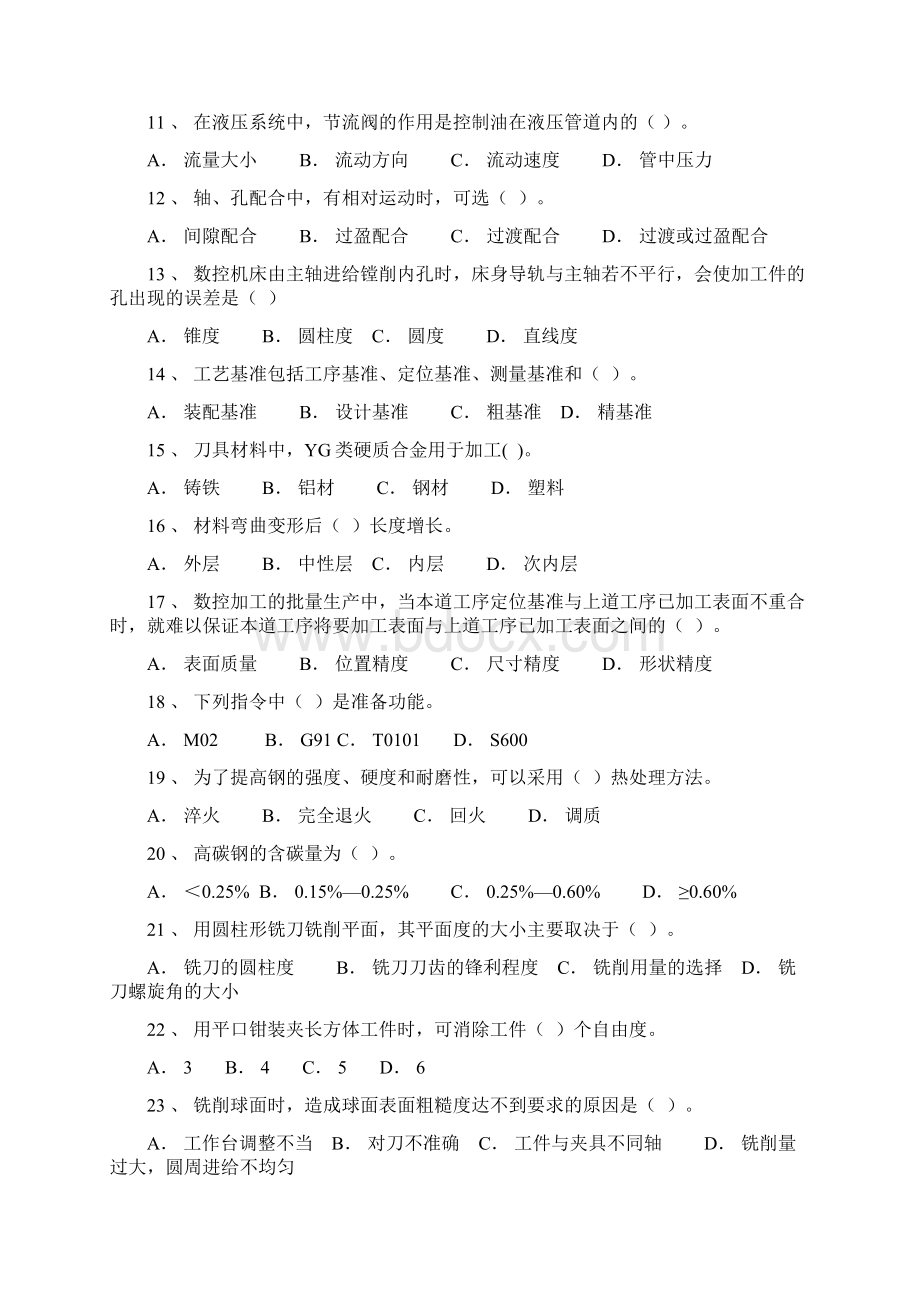 山东省职业院校技能大赛数控铣理论题.docx_第2页