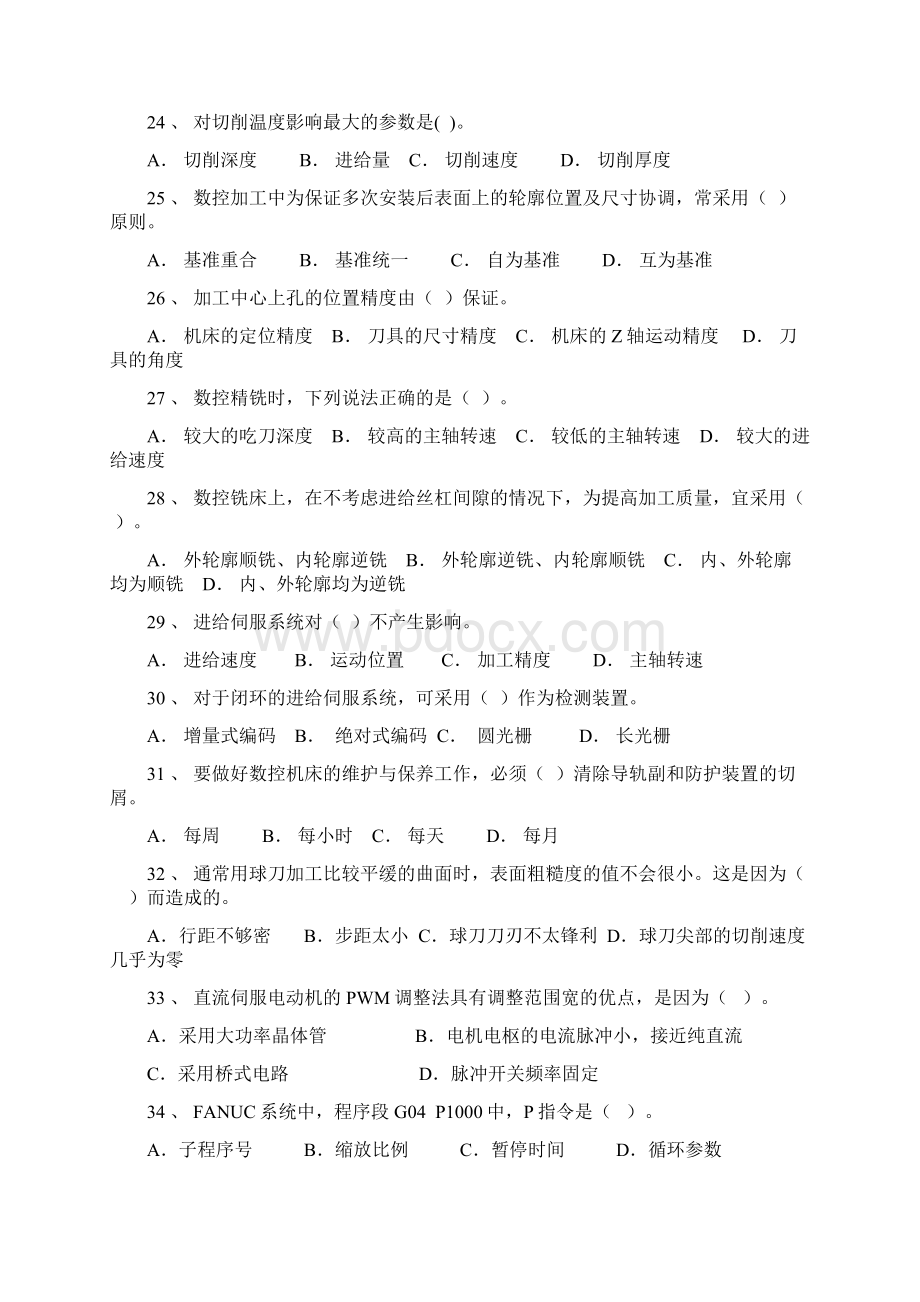 山东省职业院校技能大赛数控铣理论题.docx_第3页