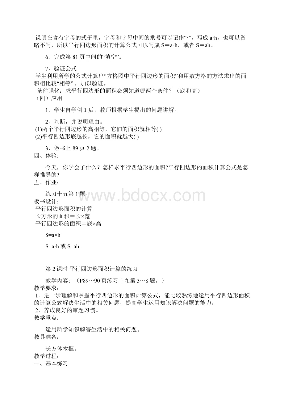 新课标人教版五年级上册数学第六单元教案.docx_第3页