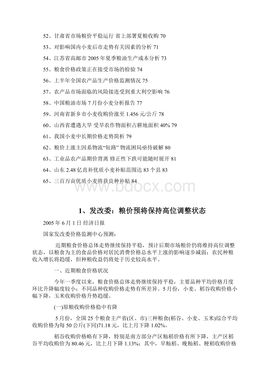 小麦供求及价格走势分析.docx_第3页