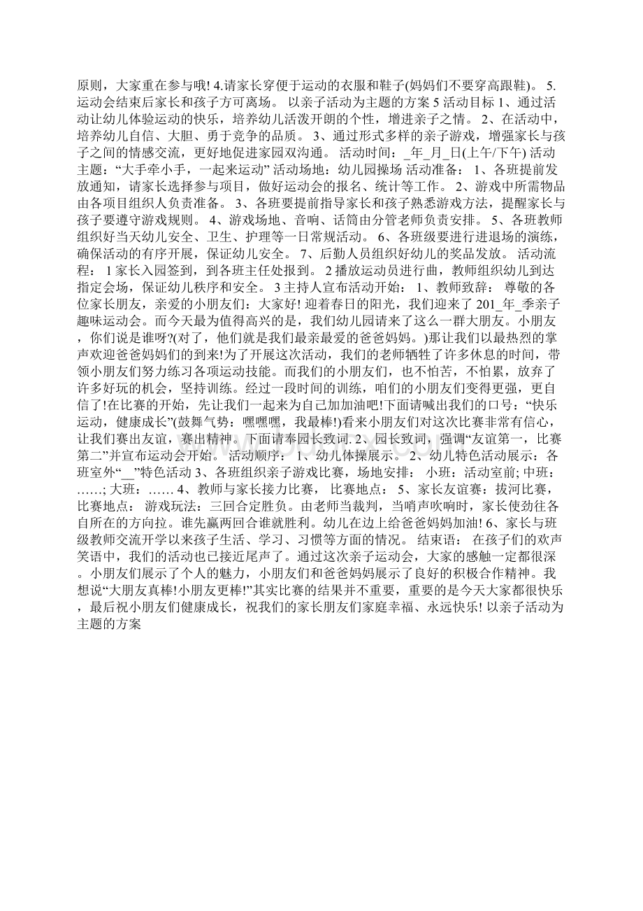 以亲子活动为主题的方案.docx_第3页