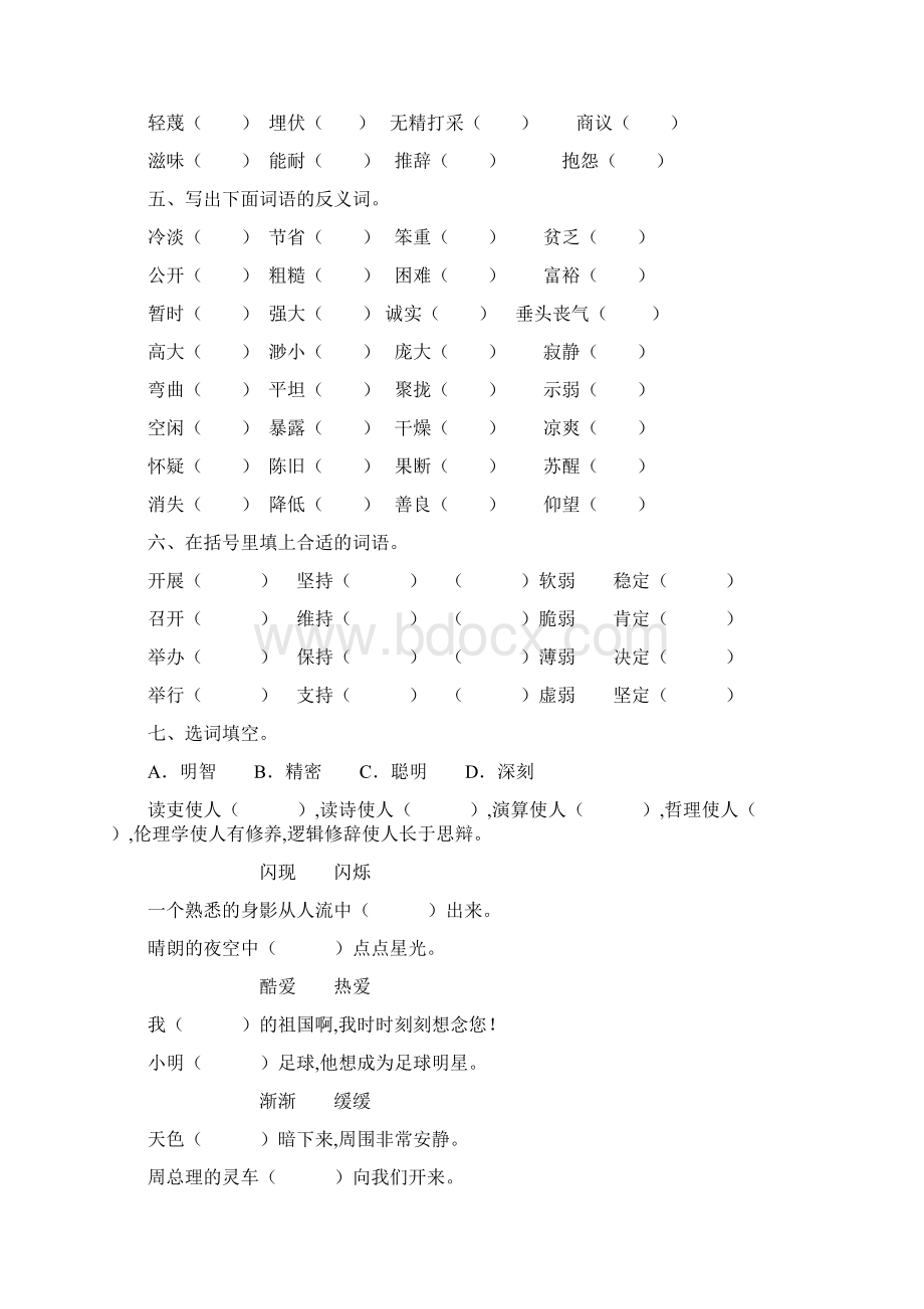 最新小学六年级词语成语练习题汇总.docx_第2页