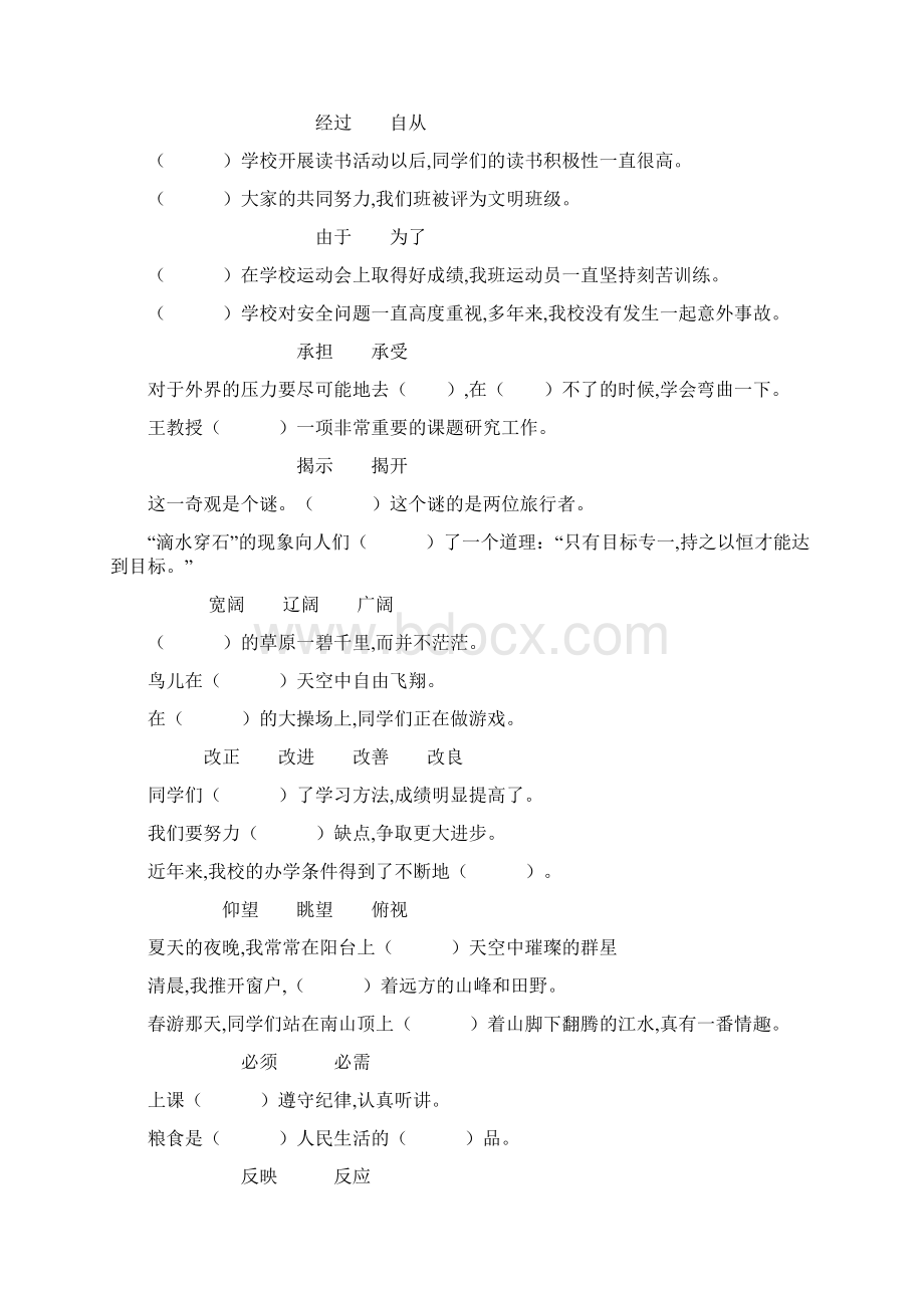 最新小学六年级词语成语练习题汇总.docx_第3页