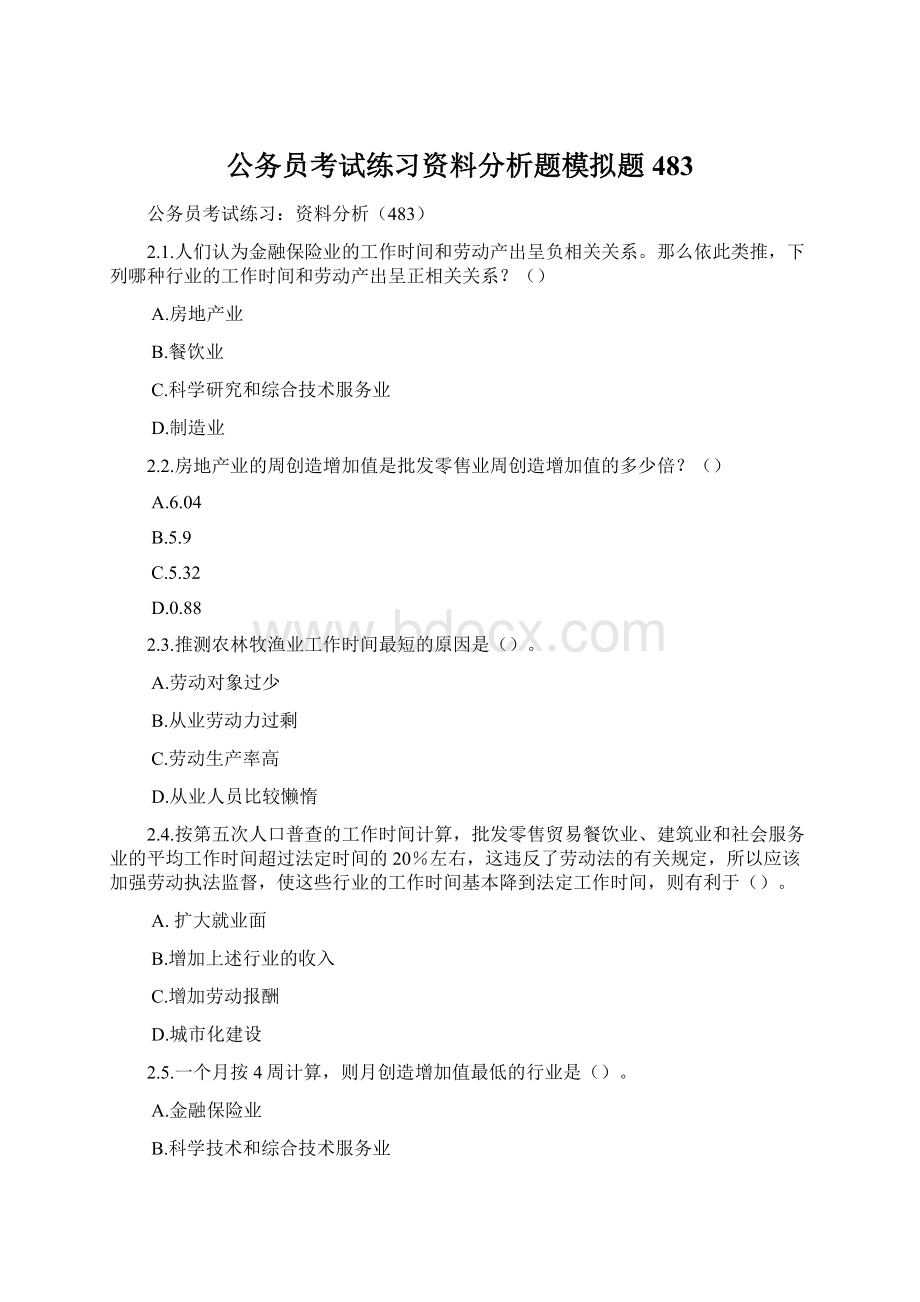 公务员考试练习资料分析题模拟题483.docx