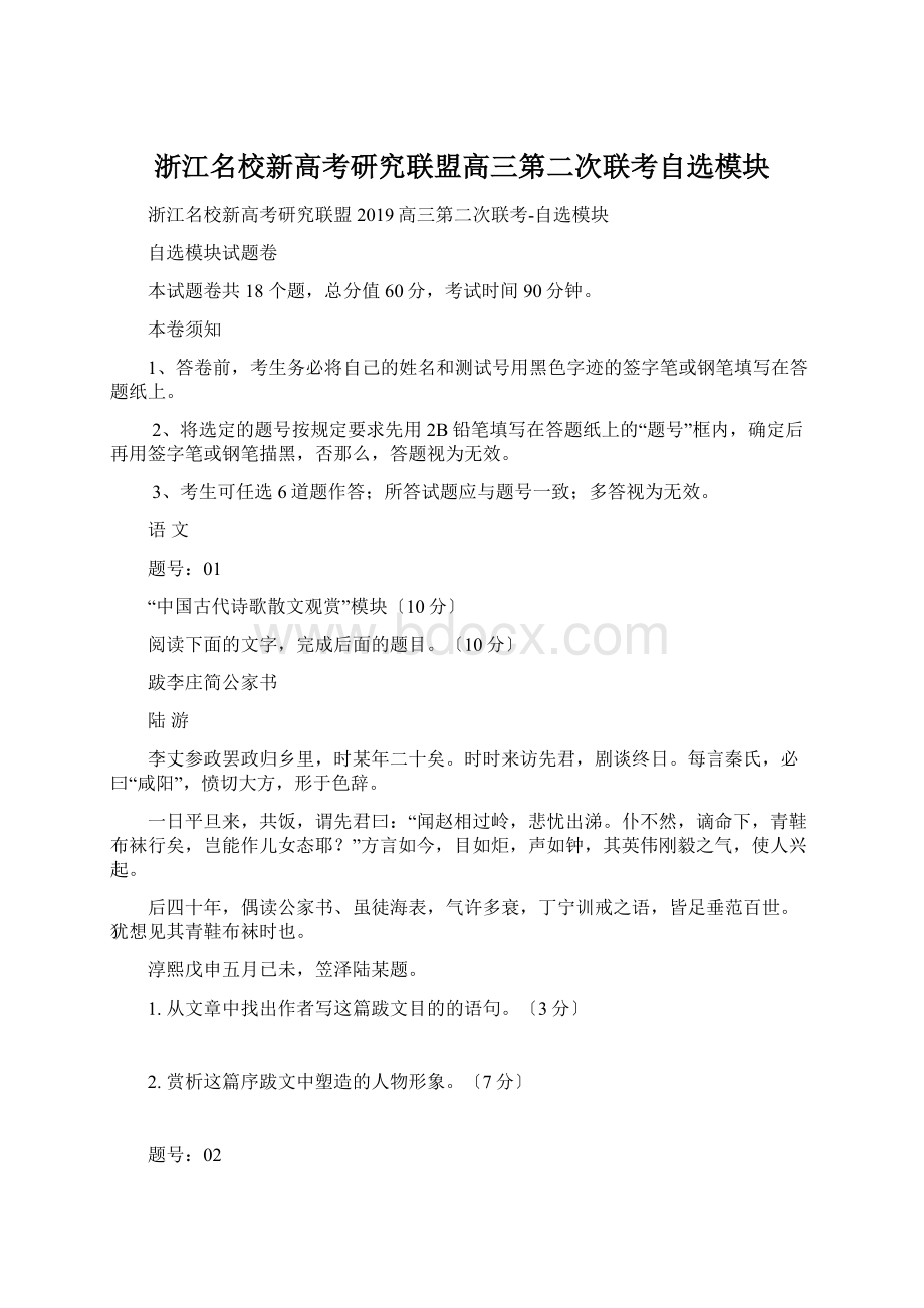 浙江名校新高考研究联盟高三第二次联考自选模块.docx_第1页