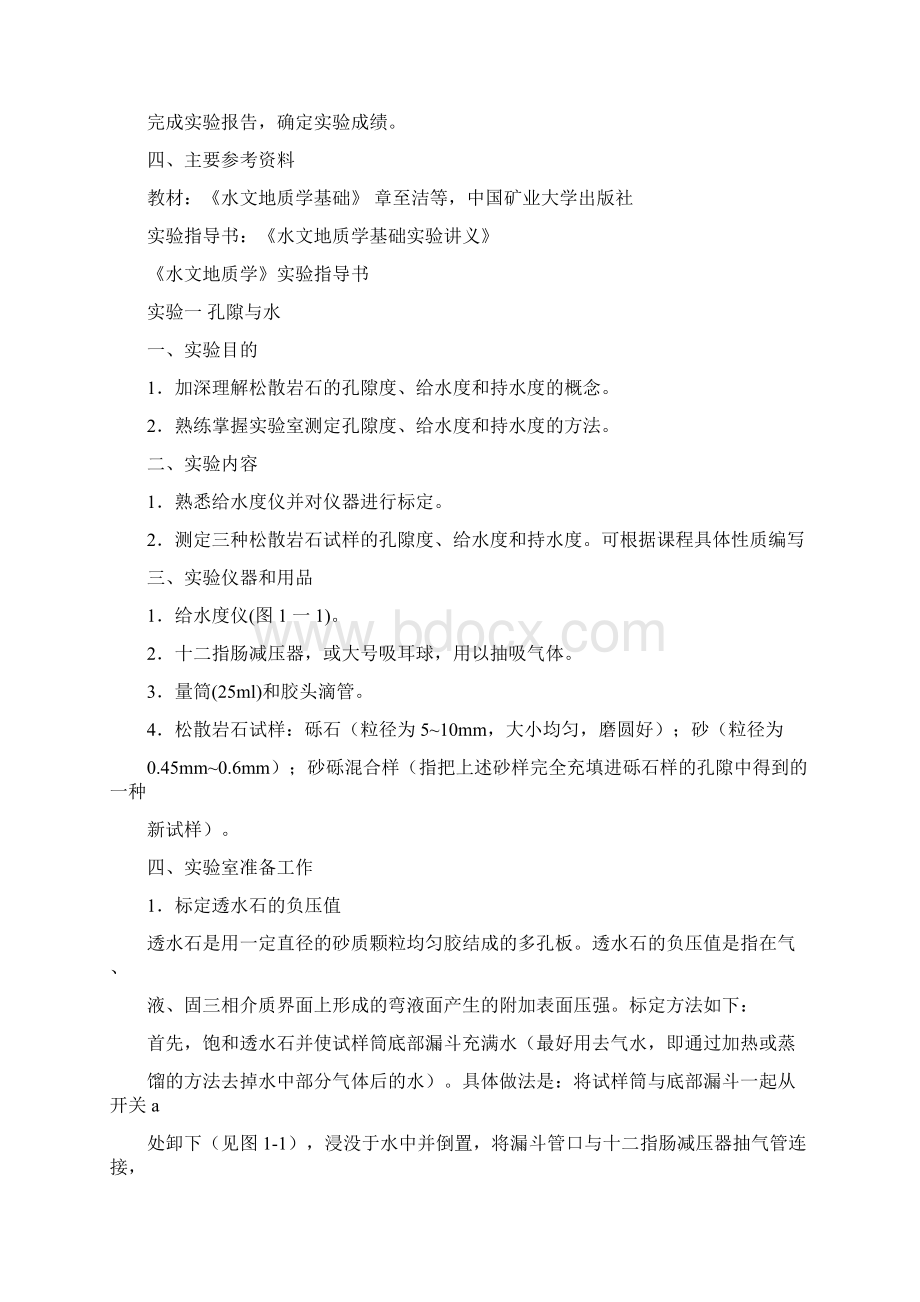 水文地质学实验大纲和指导书.docx_第3页