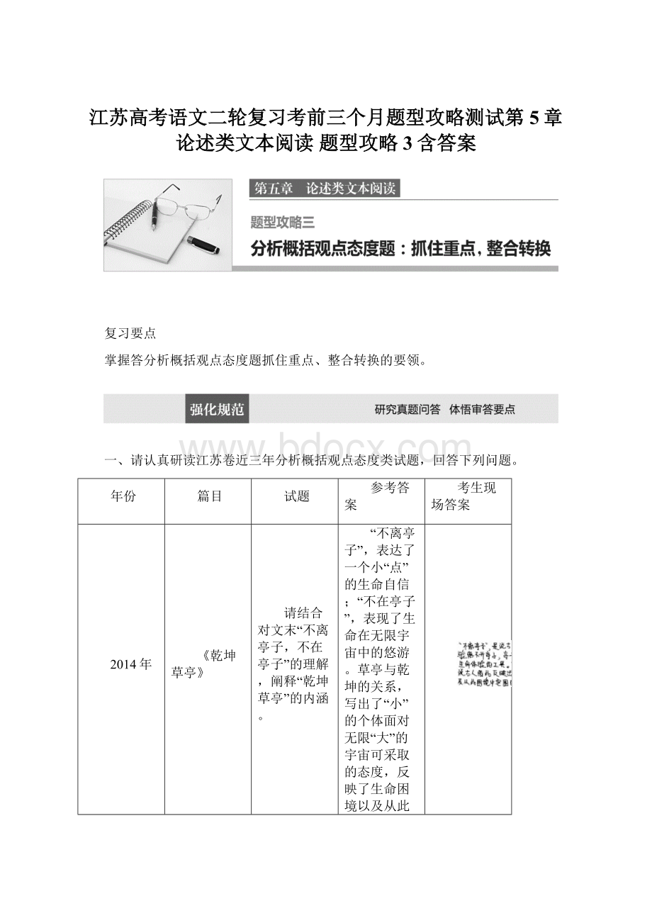 江苏高考语文二轮复习考前三个月题型攻略测试第5章 论述类文本阅读 题型攻略3含答案.docx_第1页