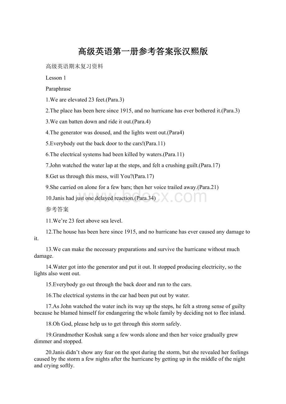 高级英语第一册参考答案张汉熙版Word文档下载推荐.docx_第1页