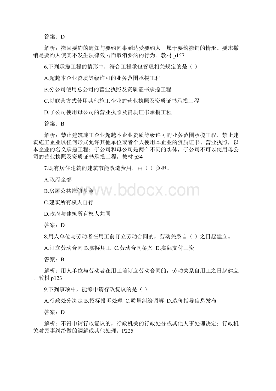 建设工程法规及相关知识试题及答案.docx_第2页