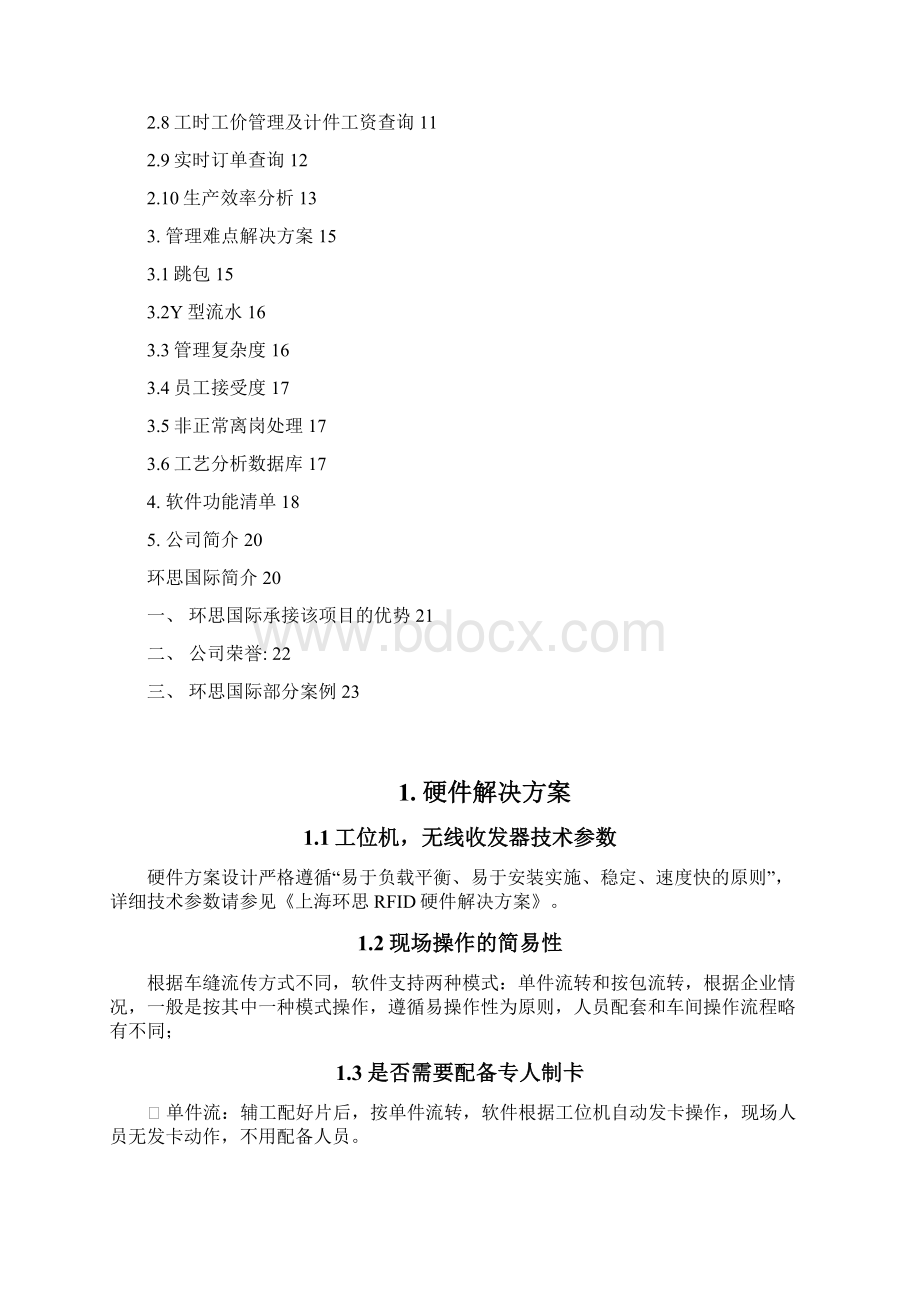 上海环思RFID软件解决方案.docx_第2页