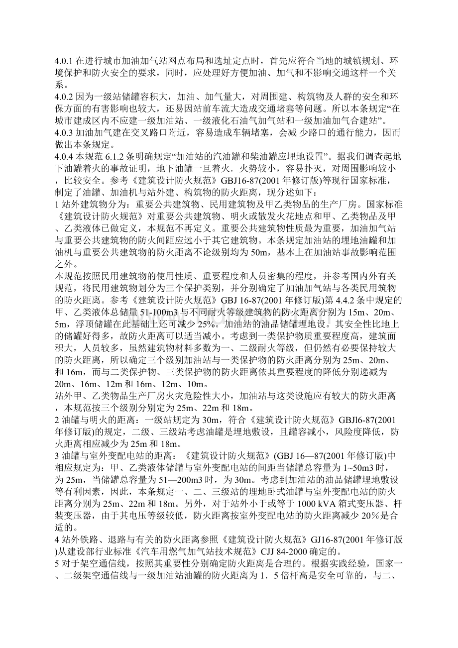 加油加气站规范条文说明.docx_第3页