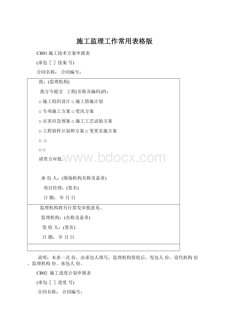 施工监理工作常用表格版Word文档格式.docx