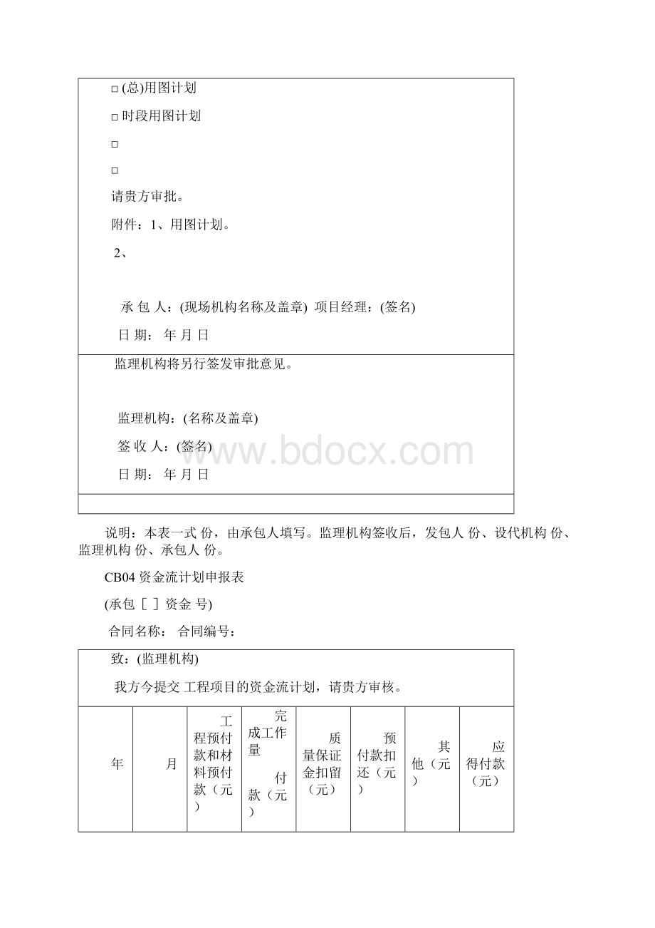 施工监理工作常用表格版Word文档格式.docx_第3页