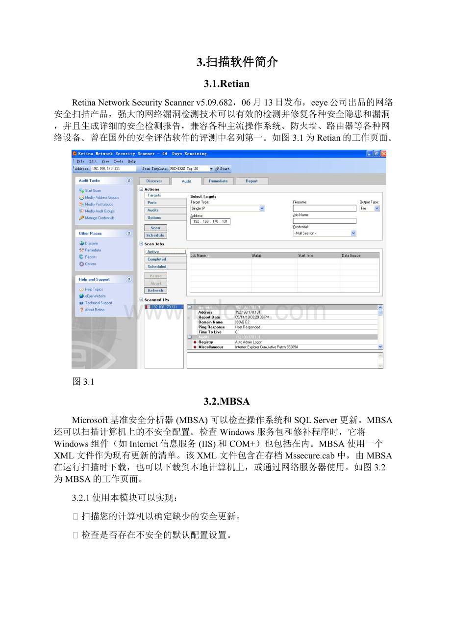 系统漏洞扫描与分析报告文案Word文件下载.docx_第3页