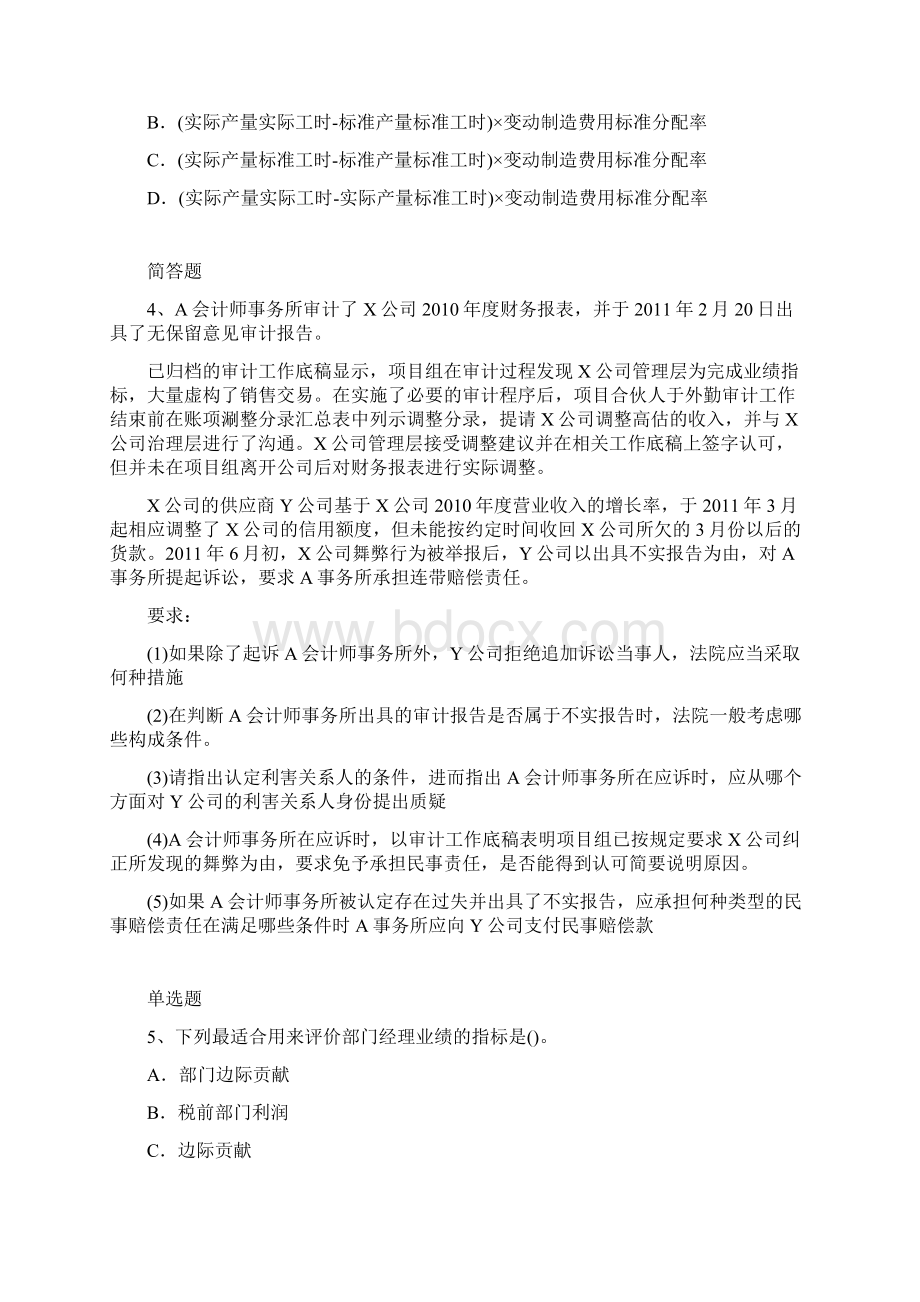 财务成本管理测试含答案.docx_第2页