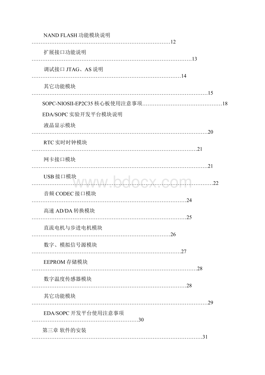 SOPCII使用手册第三版.docx_第3页