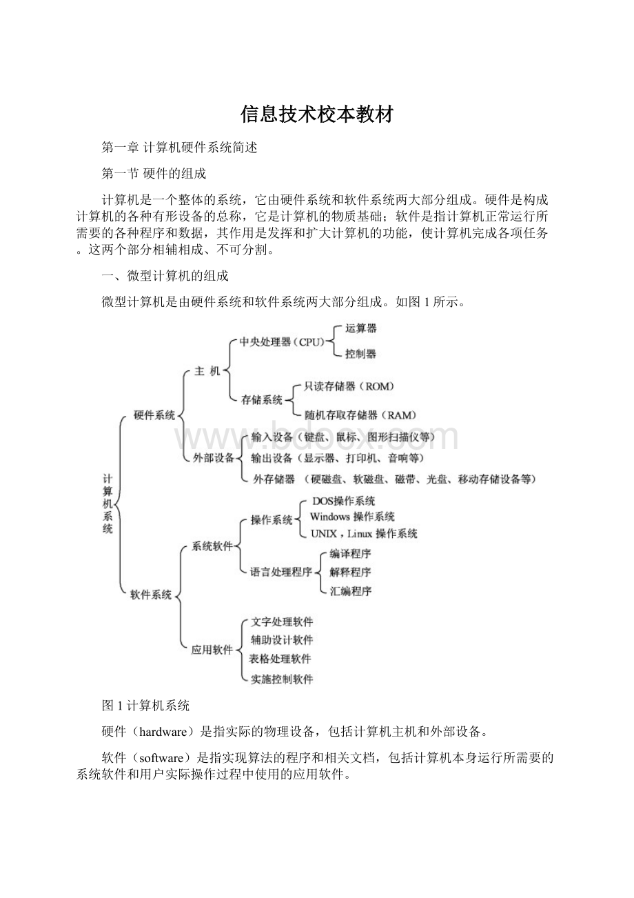 信息技术校本教材.docx