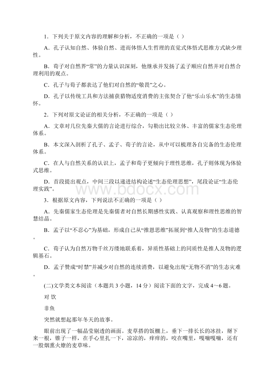 银川兴庆高三语文上学期第三次月考试题Word格式.docx_第2页