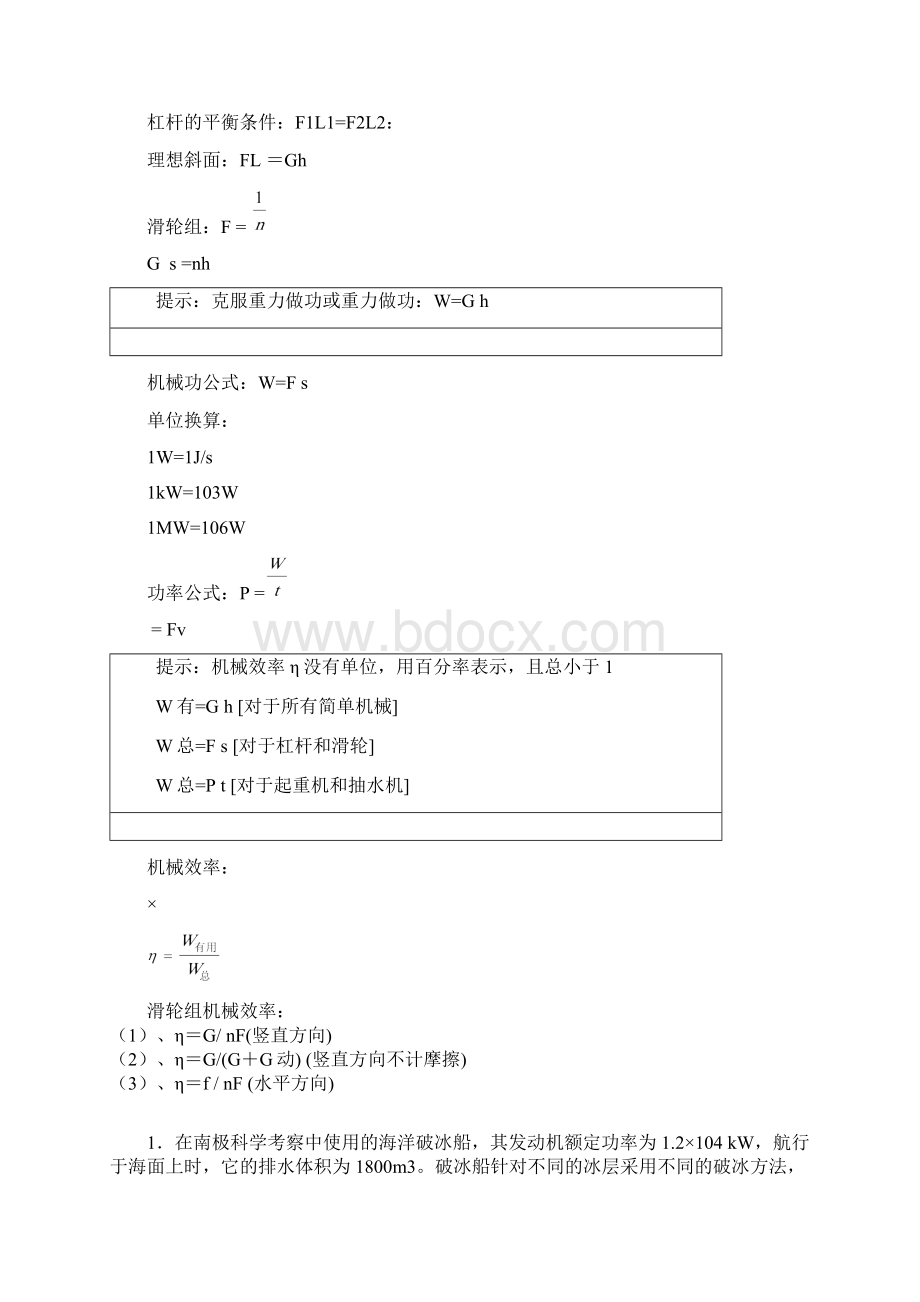 力学公式及其计算专题.docx_第2页