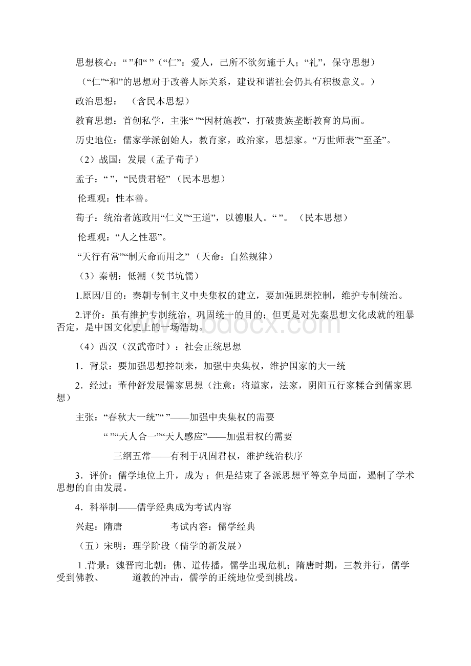 必修三知识点整理.docx_第2页