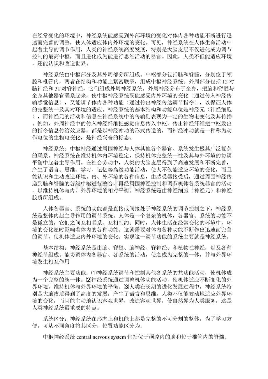 第二章人的心理发展与教育.docx_第3页