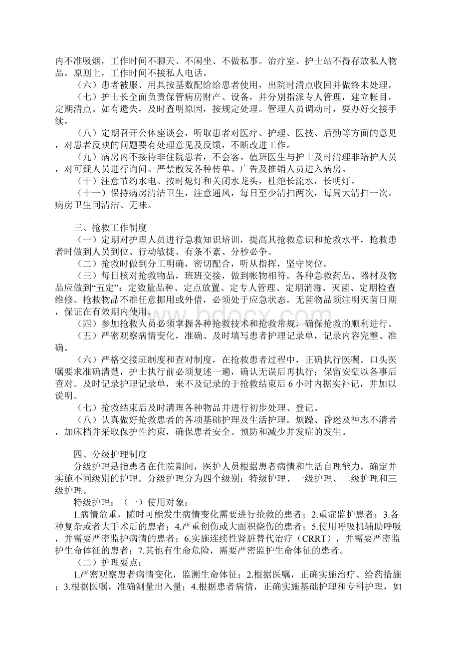 护理十四项核心制度.docx_第2页