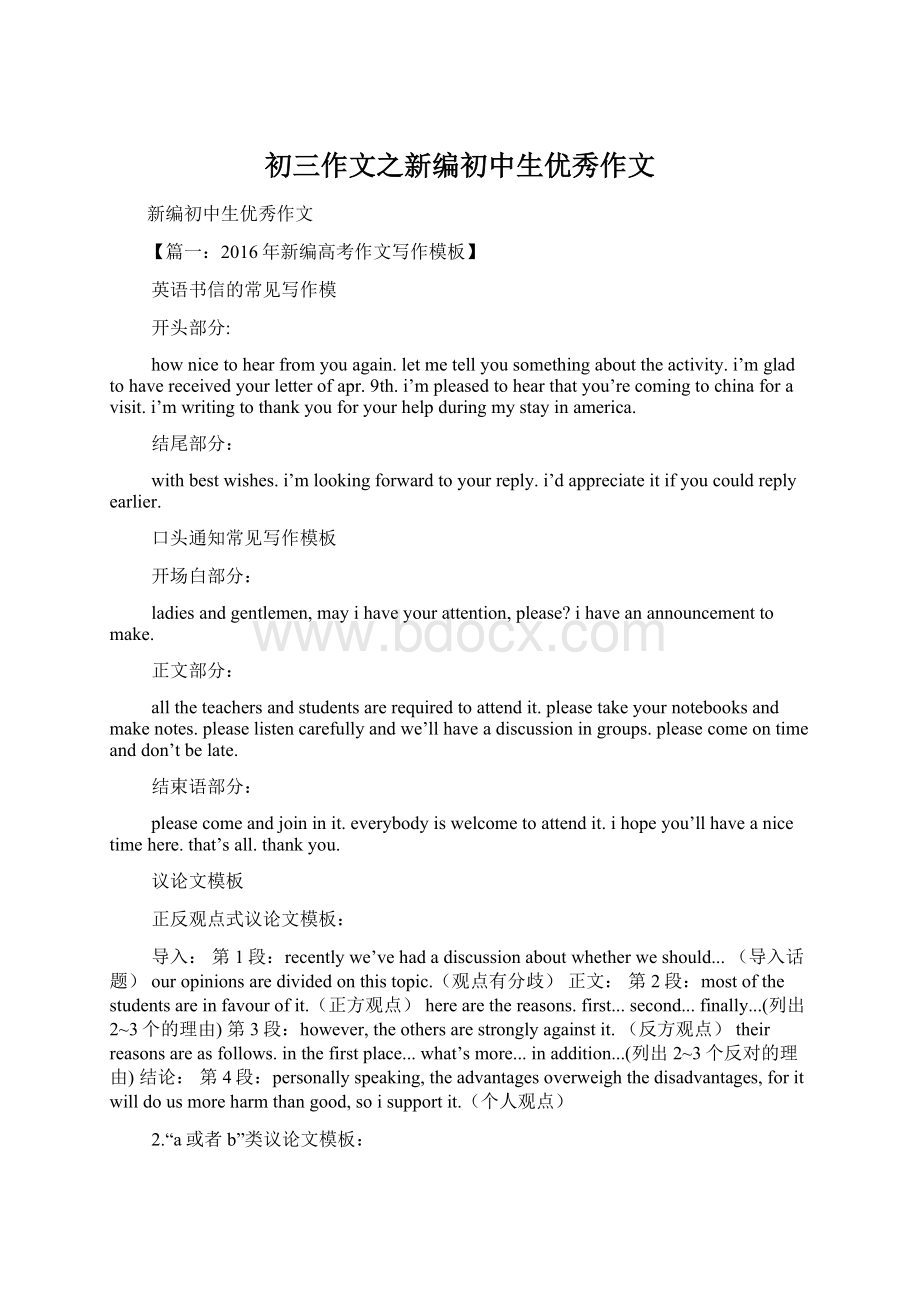 初三作文之新编初中生优秀作文Word格式.docx_第1页